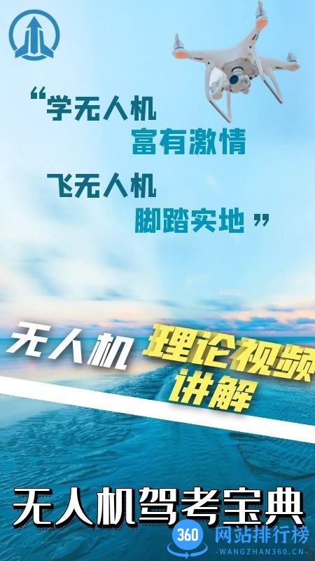 无人机考试宝典app 无人机考试宝典app