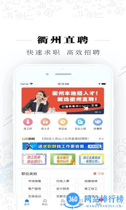 衢州直聘平台 v2.6.4 安卓版 0