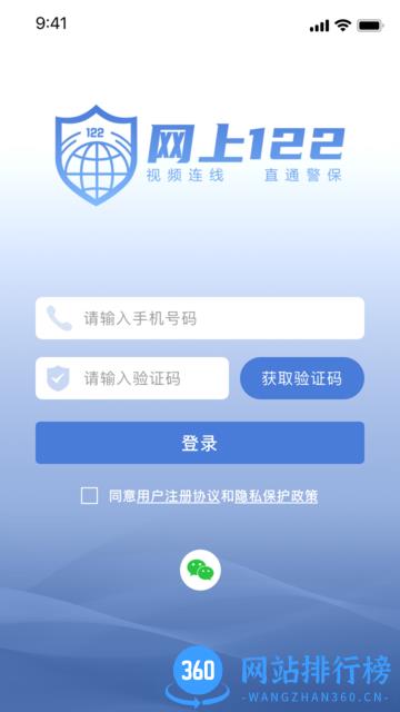 网上122平台官方版 v1.0 安卓版 3