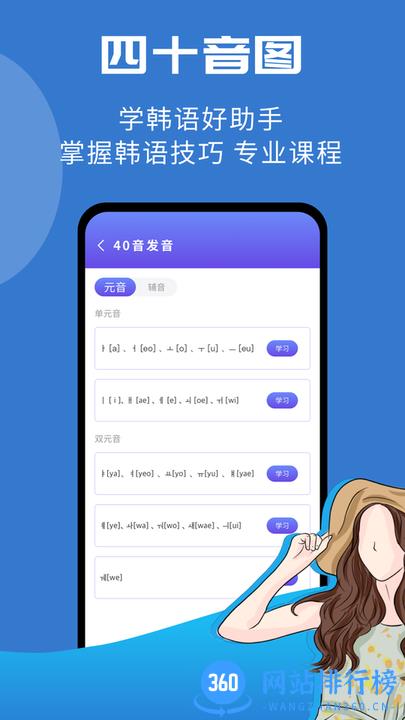 韩小圈学韩语官方版 v1.0.0 安卓版 0