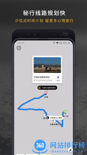 厚度旅行手机版 v2.5.9 安卓版 2
