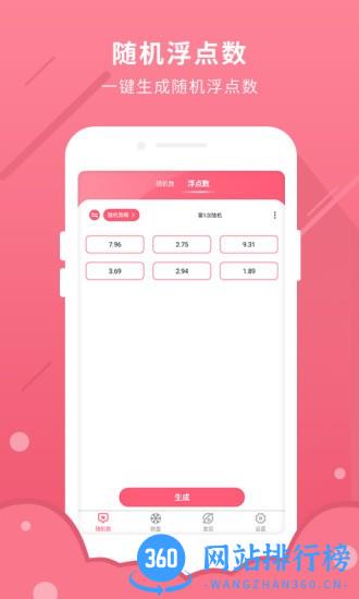 随机数软件 v1.0.1安卓版 1