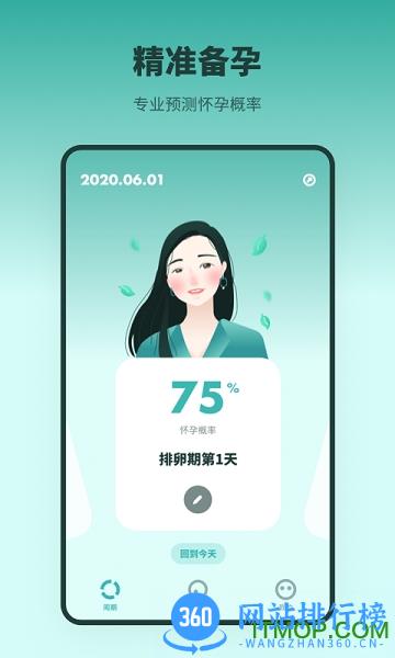 排卵期备孕日历 v2.21601.4安卓版 3