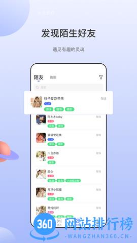 海鸥社交 海鸥社交软件