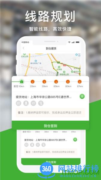 运好货司机端 v1.5.9 安卓版 0