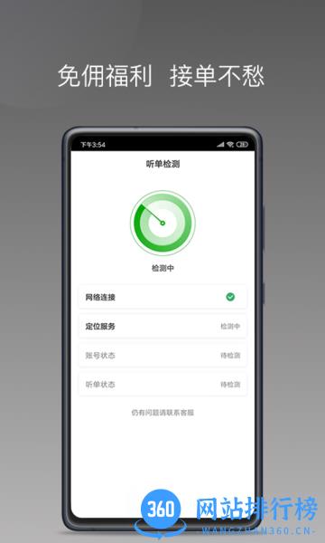 易约车主司机端 v1.20.0 安卓版 1