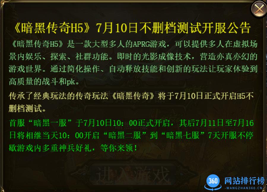 暗黑传奇h5游戏 暗黑传奇h5游戏下载