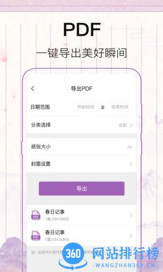 行程倒计时官方版 v5.4.6 安卓版 0