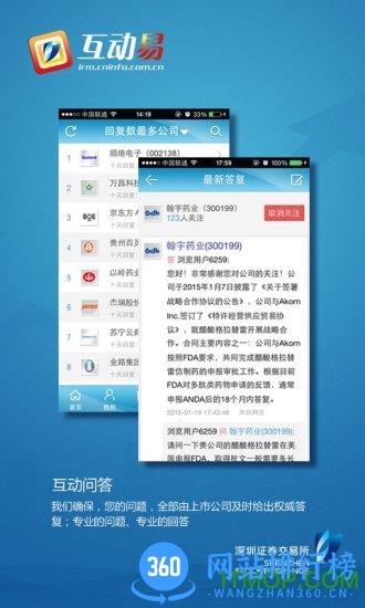 深交所互动易手机客户端 v3.1.0 安卓版 3