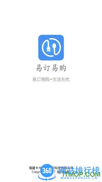 易订易购官方客户端 v2.2.6安卓版 2