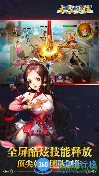 大圣顶住爱趣无敌版 v1.4.10 安卓版 1