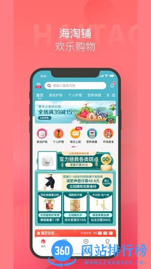 海淘铺 v1.0.2 安卓版 2