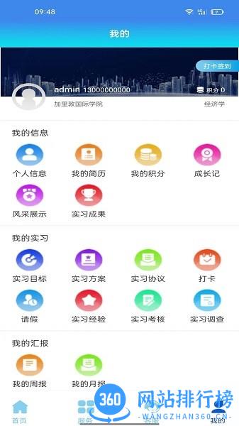 蓝天工匠软件官方版 v1.0.3 安卓版 1