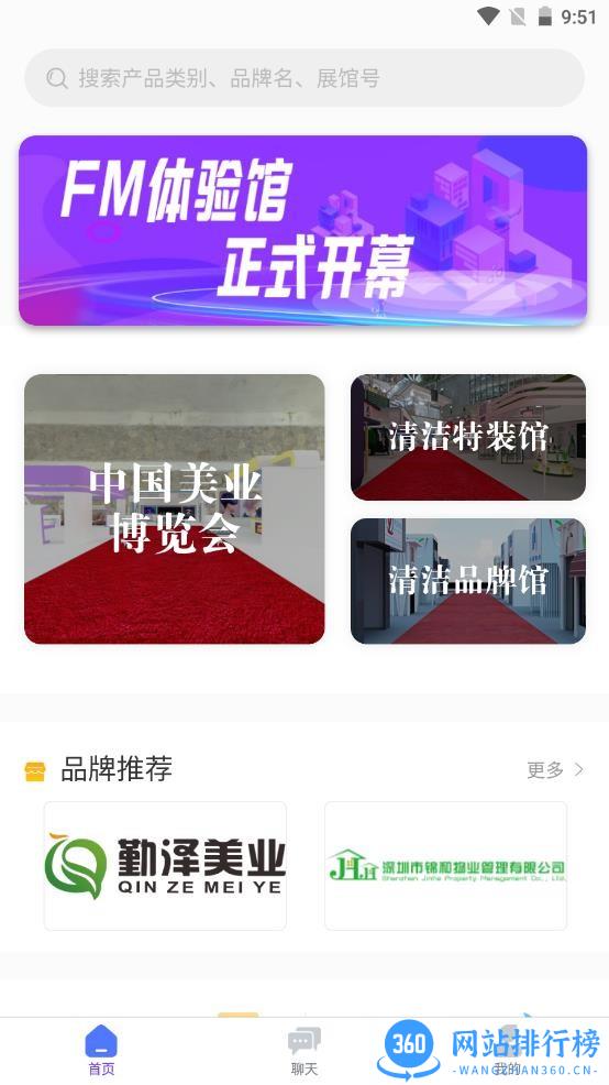 FM体验馆 v1.0.28安卓版 3