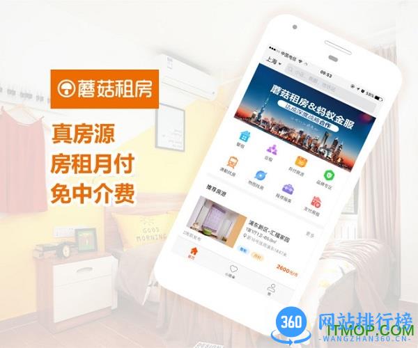 蘑菇公寓租房app