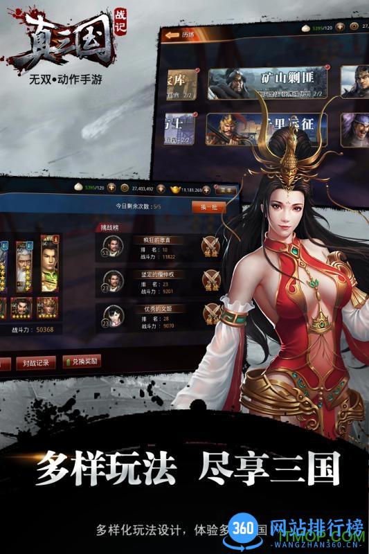 百度真三国战记手游 v1.0.0.0 官网安卓版 0