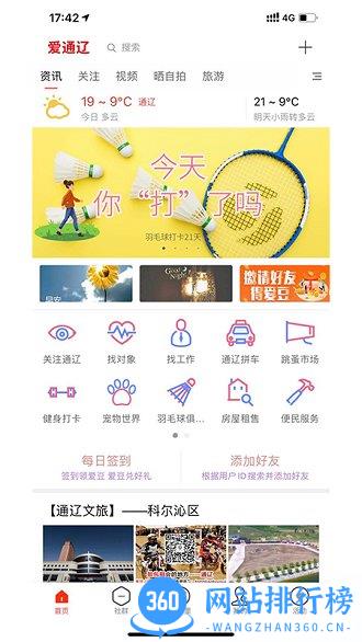 爱通辽 v5.9.0 安卓版 0