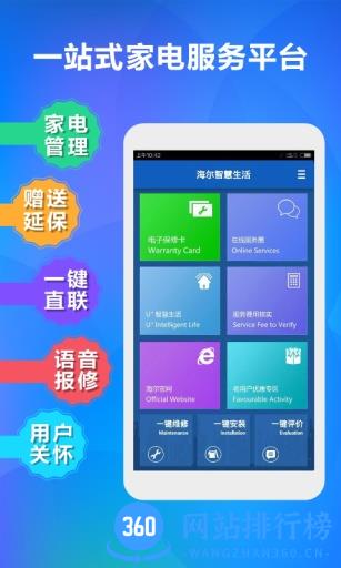 海尔U+智慧生活 v7.20.0 安卓版 0