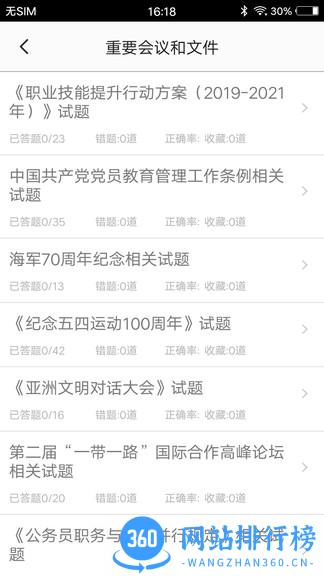 时事政治题集官方版 时事政治题集app
