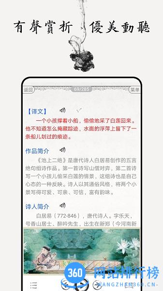 儿童唐诗大全 儿童唐诗大全app下载