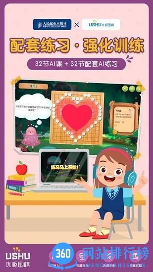 优枢围棋学堂 v1.6.0 安卓版 2