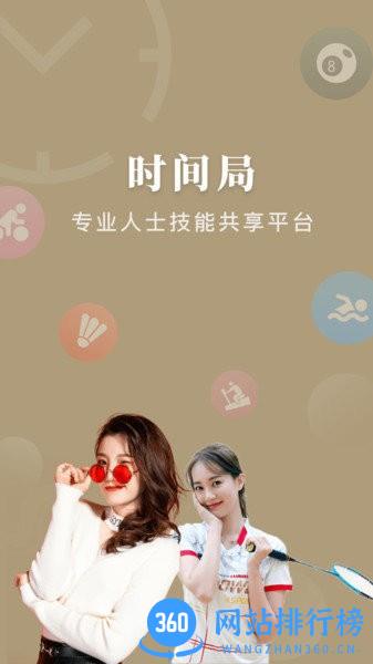 时间局app 时间局app下载