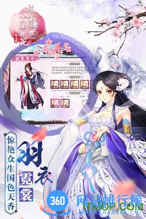 九游三生三世十里桃花桃花醉手游 v0.5.9.0 安卓版 3