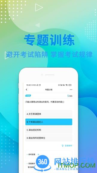 演出经纪人资格证题库 v2.9.8 安卓版 2