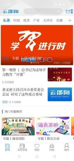 云昭阳app 3.1.3安卓版 3