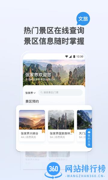 我的张家界官方版 v1.2.5 安卓版 3