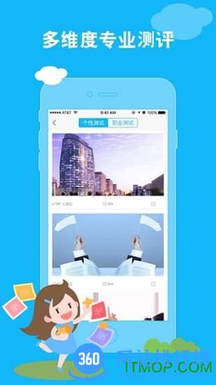 职前通考试系统 v3.0.6 安卓版 1