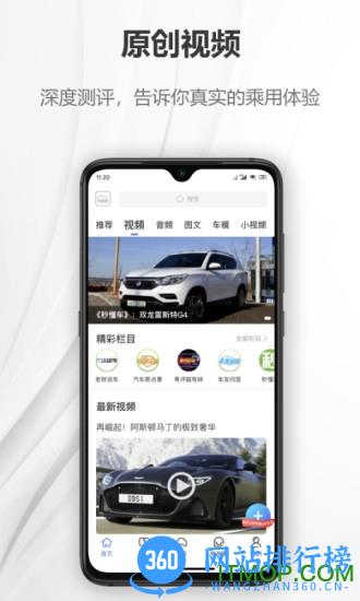 汽车说手机版 v5.2.7 安卓版 2