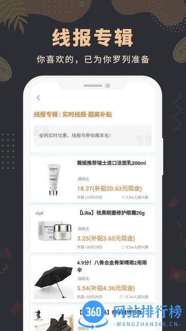 线报鸟app(粉丝福利购极速版) v6.1.24 安卓版 1