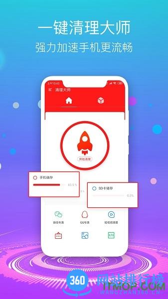 优话清理大师 v3.1 安卓版 2