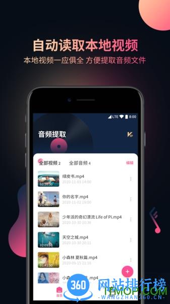 柒核视频音频提取器 v3.0.5 安卓版 3