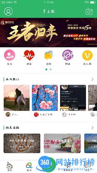手机章丘论坛最新版 章丘<a href=/zt/1927-0.html target=_blank class=infotextkey>论坛app</a>下载
