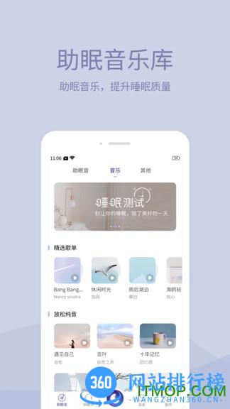 晚安助眠 v4.0.2 安卓版 2