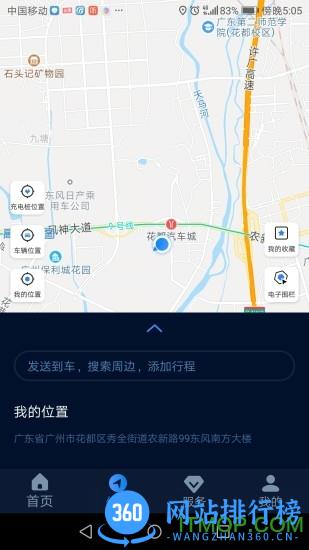 EV智联app v1.0.7 安卓版 0
