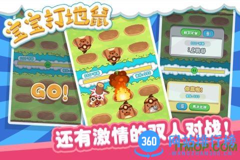 宝宝打地鼠九游手游 v1.2.0  安卓免费版 4