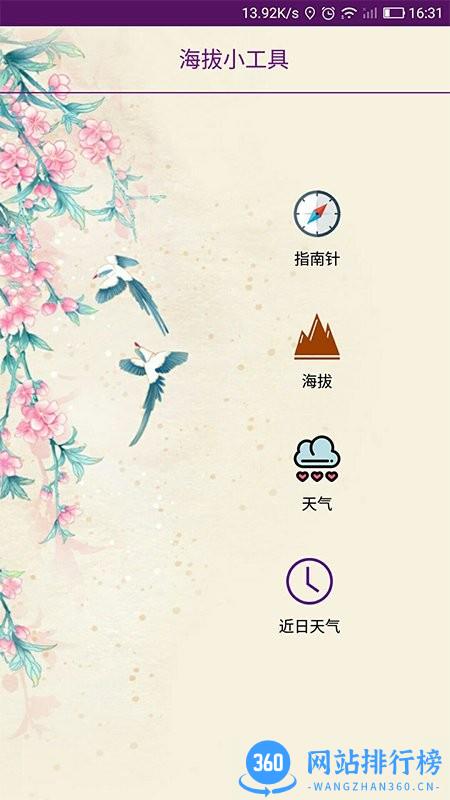 嘉利海拔仪官方版 v1.0.9 安卓版 0