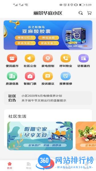香蕉智能社区 香蕉智能社区软件