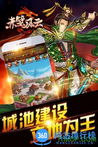 赤壁风云手游破解版 v1.0.0 安卓版 4
