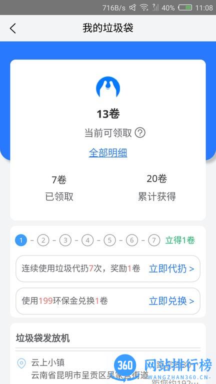 微分类(垃圾分类) v2.0.4 安卓版 0