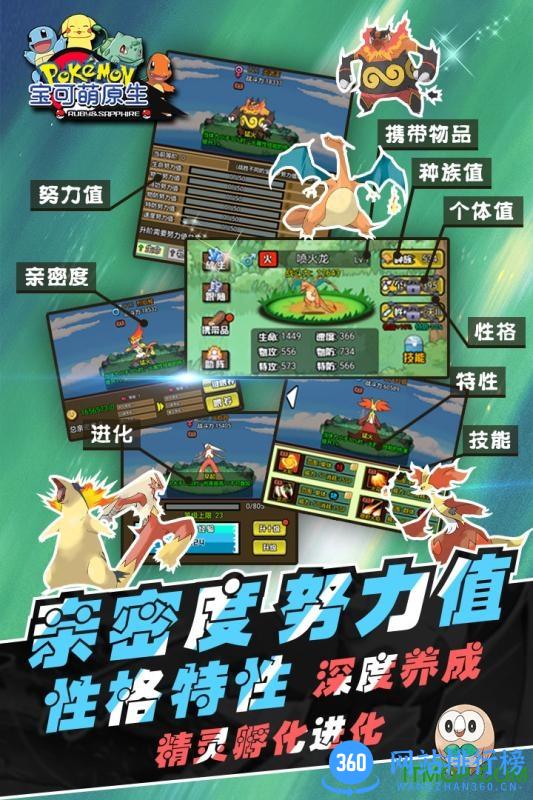 4399宝可梦原生手游 v1.0 安卓版 1