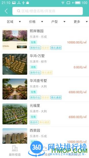 房娃找房 v2.6.5 安卓版 1