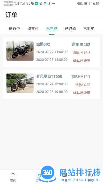 任我骑摩托车租赁 v2.6.6 安卓版 0