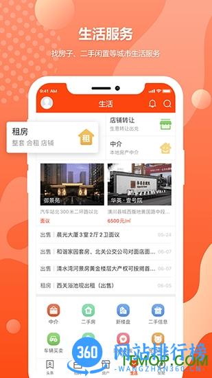 邻水信息港app v7.3.9 安卓版 1