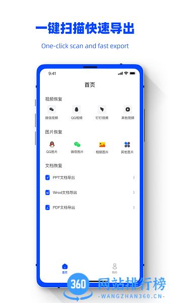 手机恢复软件必恢熊 v1.0.1 安卓版 0