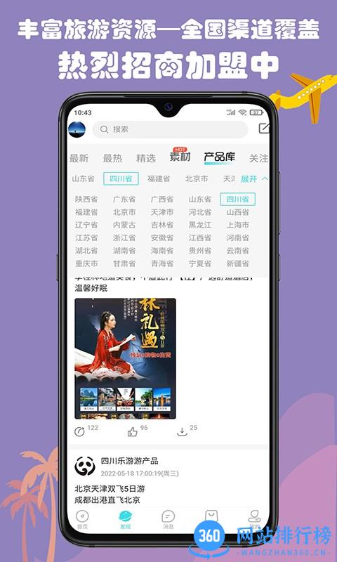乐游游旅游平台 v2.8.9 安卓版 3