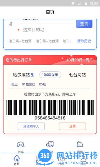 龙运巴士兄弟官方版 v2.3.4 安卓版 1